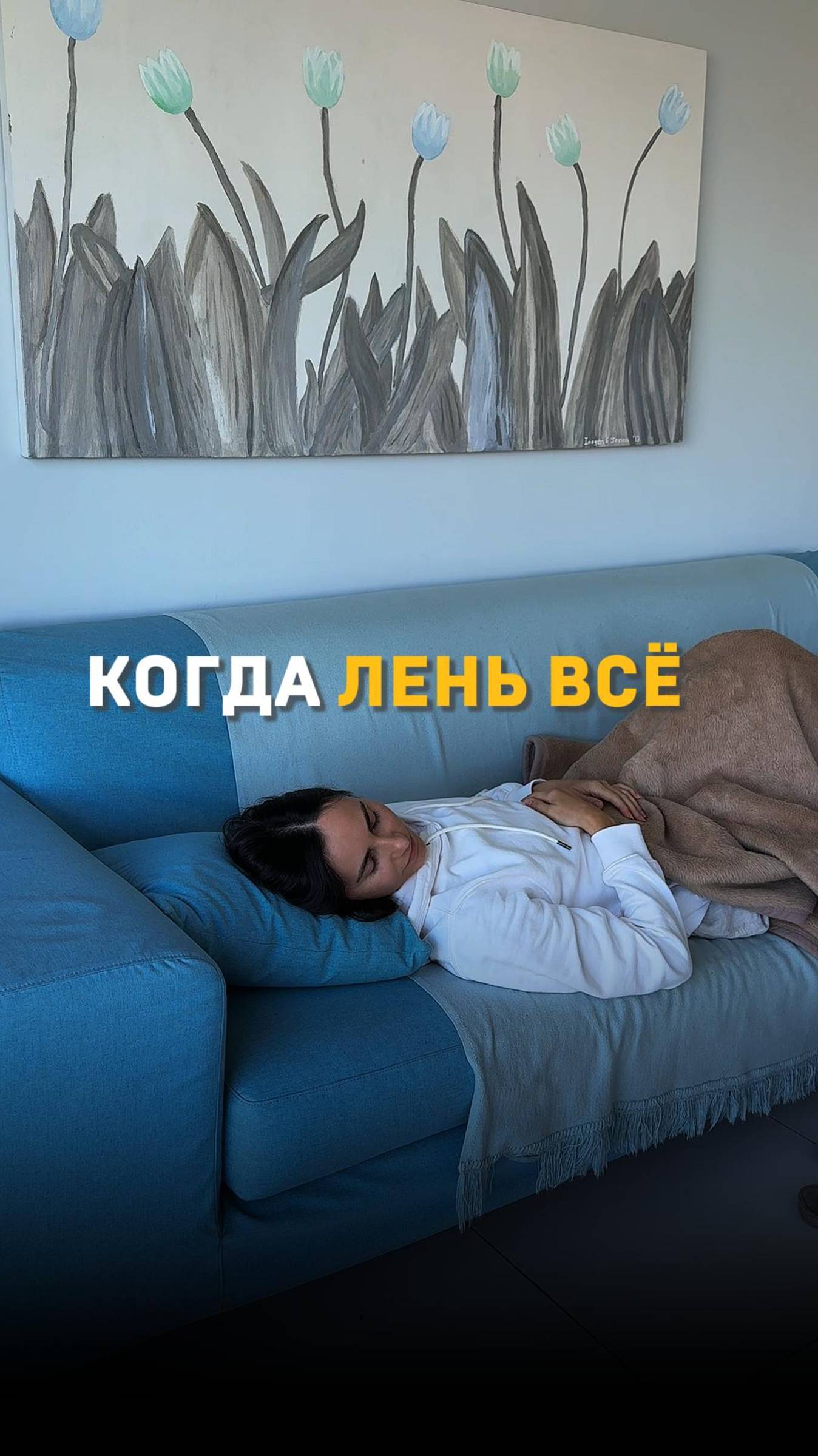 ⛔️ Если пролистать это видео, то хроническая усталость так и будет жить вместе с вами