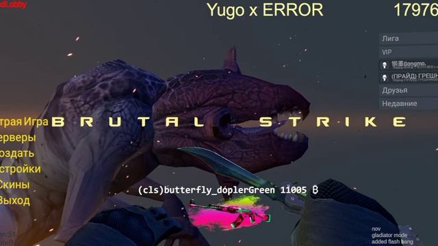Brutal strike | брутал страйк коды Q1+SCg