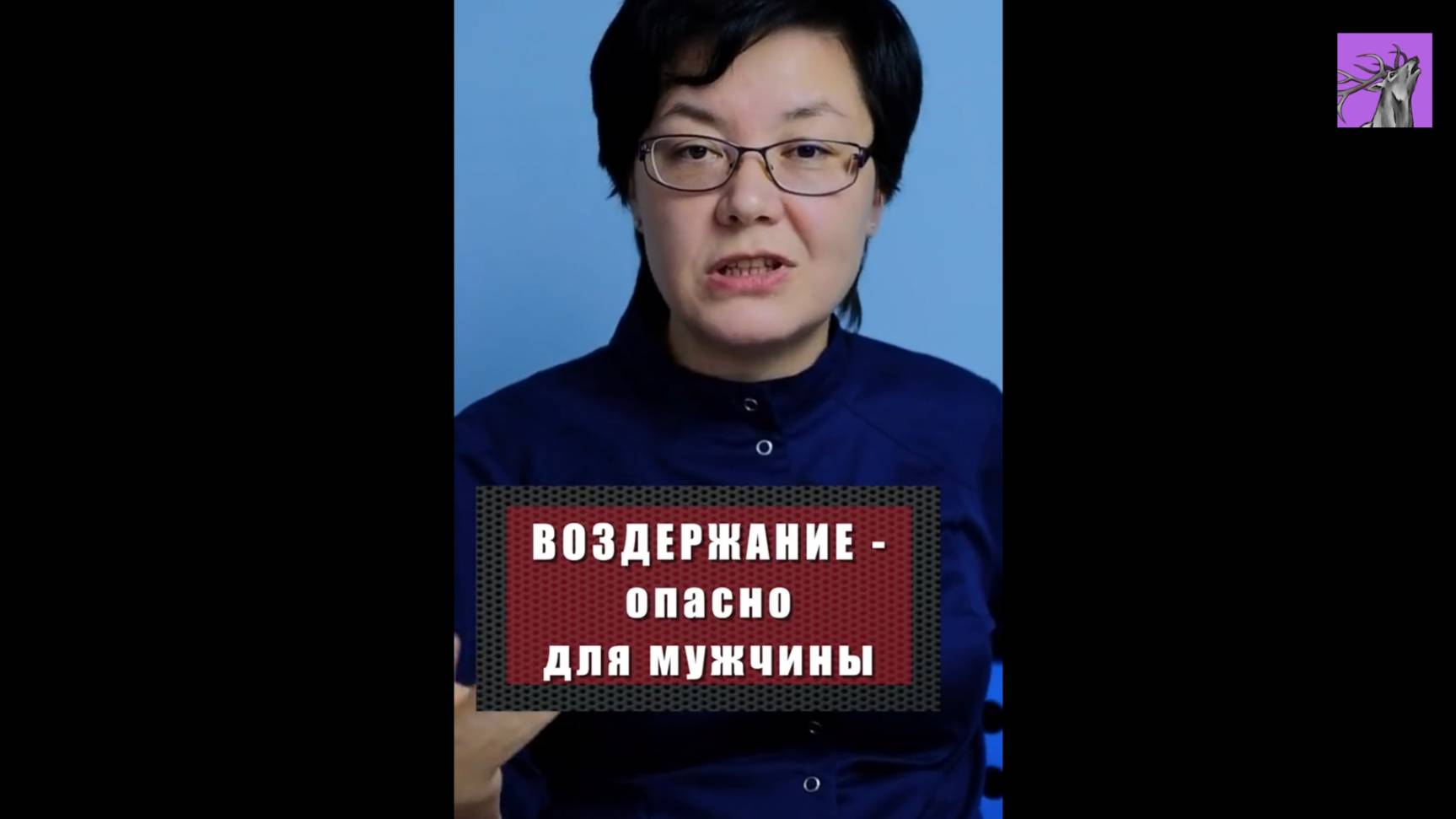 Единственный аргумент врачей: К чему приводит ВОЗДЕРЖАНИЕ?