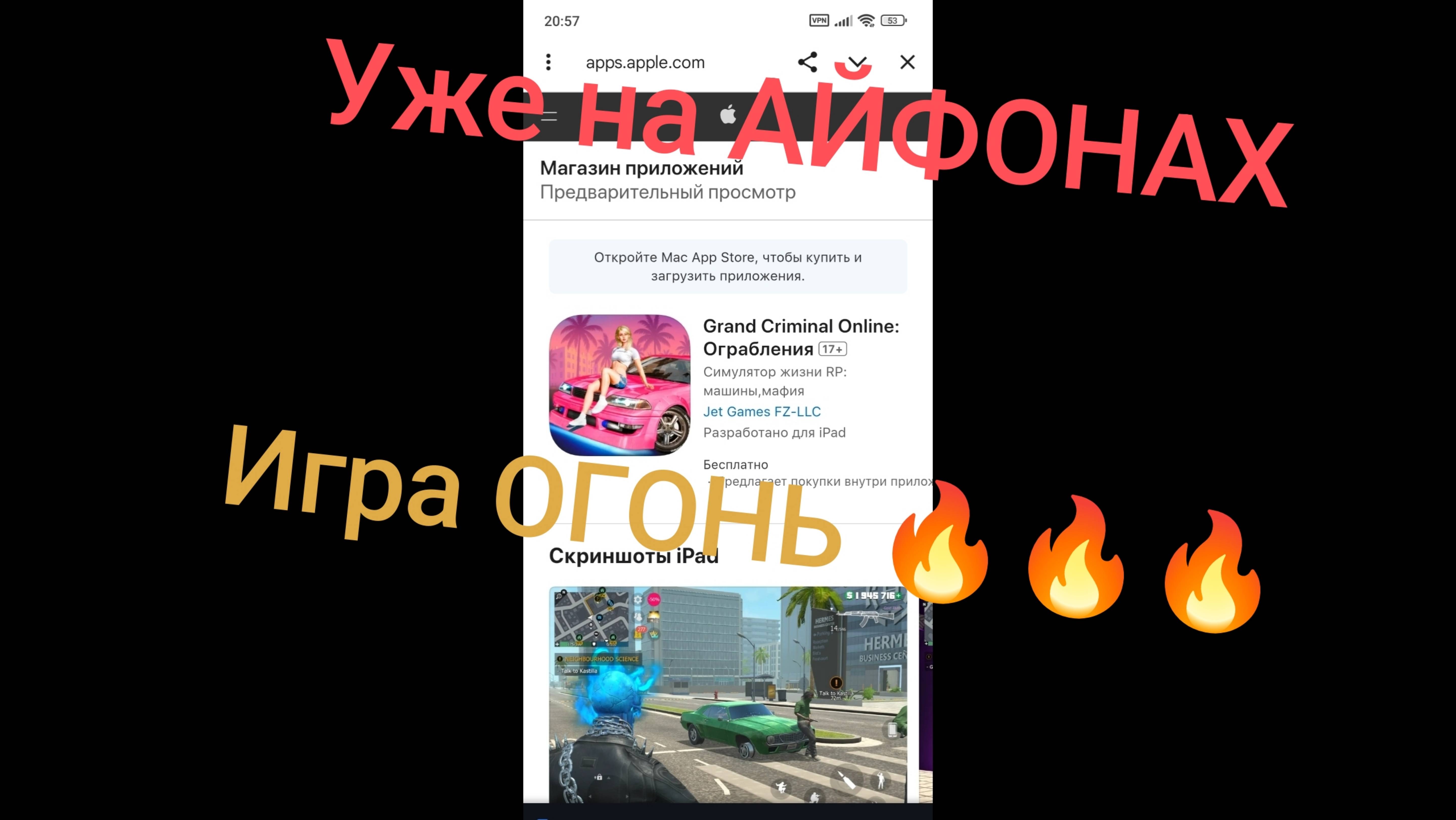 Гранд Криминал Онлайн. Вышла на АЙФОНЫ