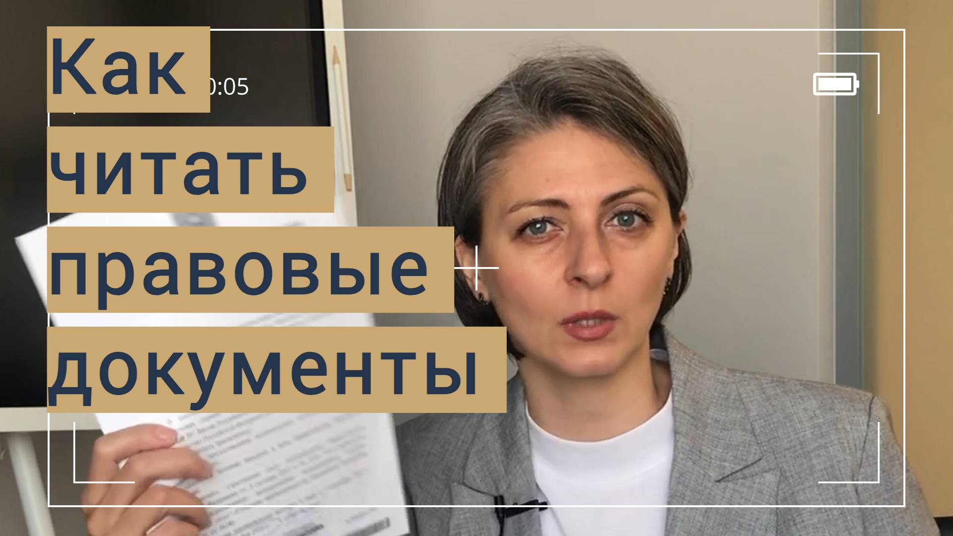 Как читать правовые документы или почему важна специализация // Ремез Health
