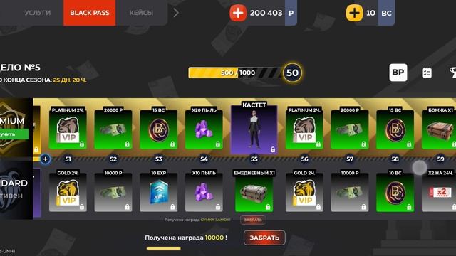 забираю награды скалендаря но не все пройденные