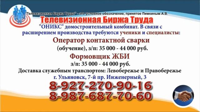 18 07 22 РАБОТА В УЛЬЯНОВСКЕ Телевизионная Биржа Труда 2