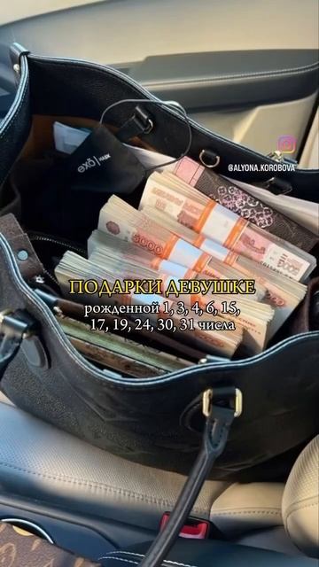 Подарки девушке по дате рождения #нумерология #матрица судьбы