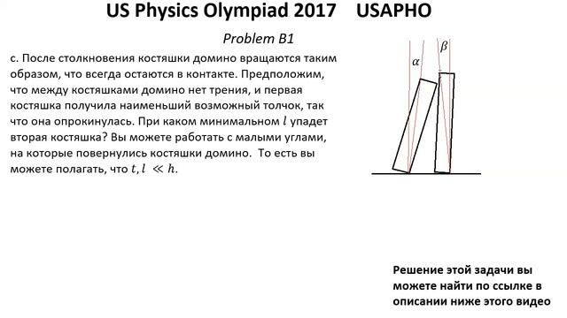 Олимпиада США физика USA 2017 USAPHO Решение задачи B1 Механика. Столкновения. Потенциальная энерги