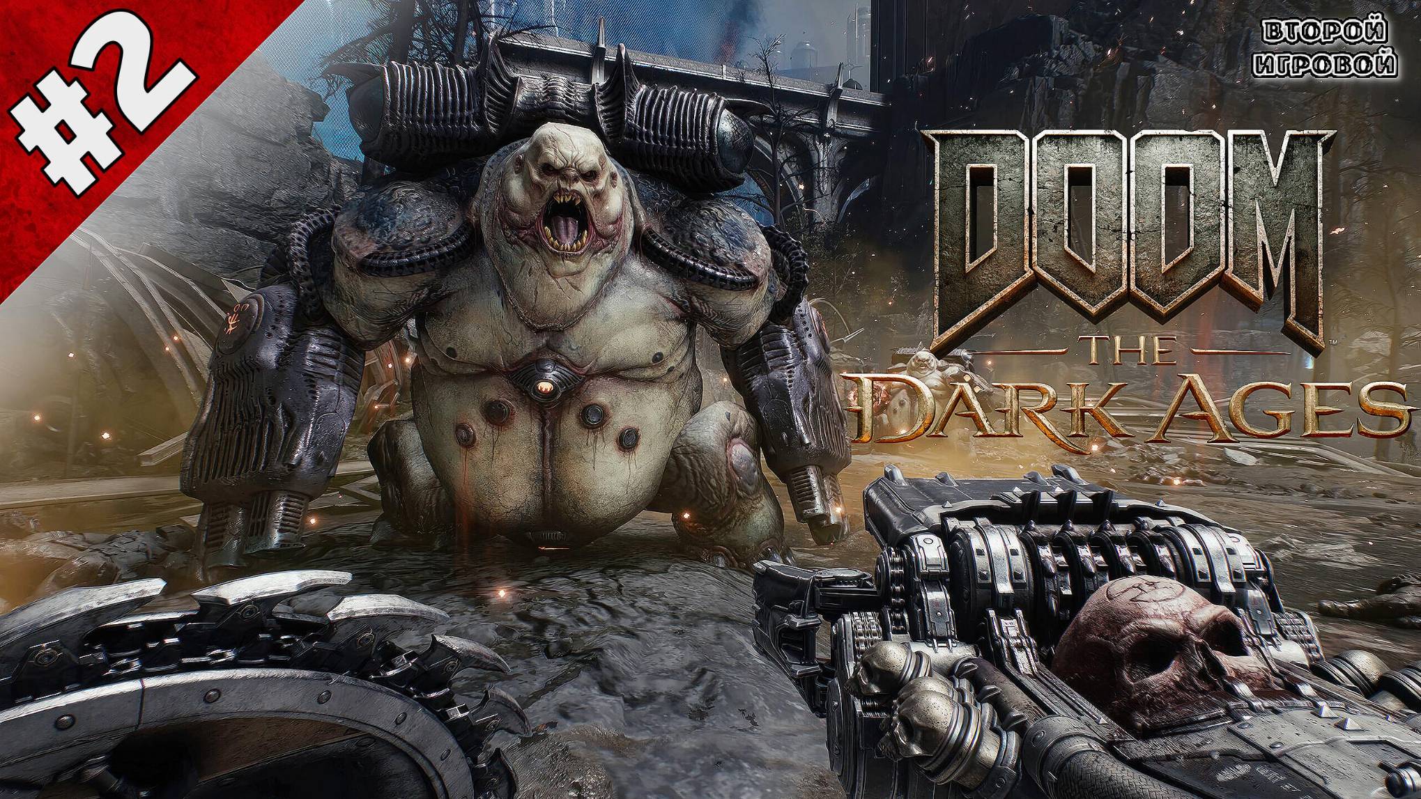 DOOM: The Dark Ages ➤ Прохождение 2 ➤ Разрушитель ада