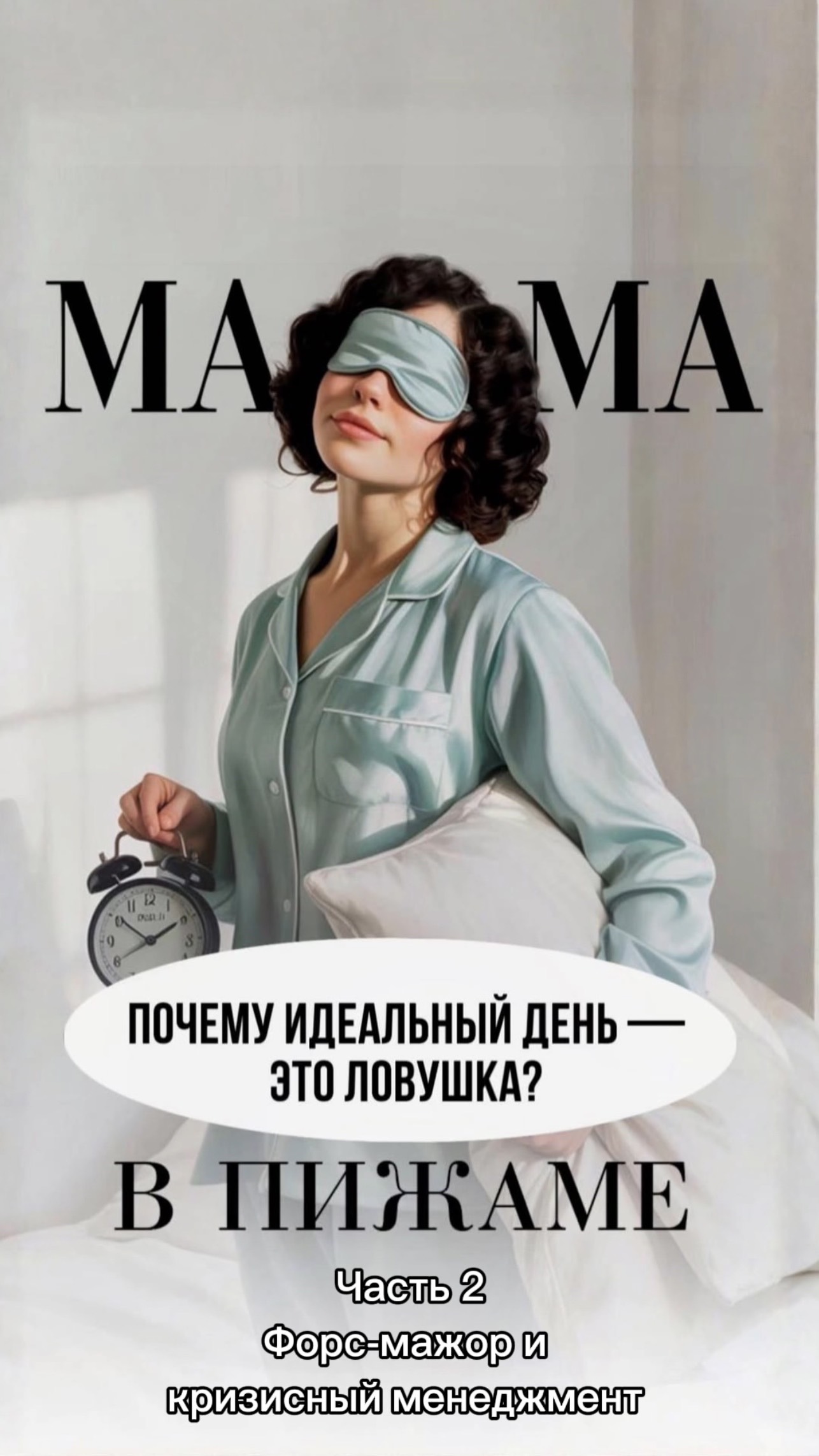 А вот и часть 2, про форс-мажоры😉 Не забудьте поставить❤️ если хотите продолжения рубрики! #shorts