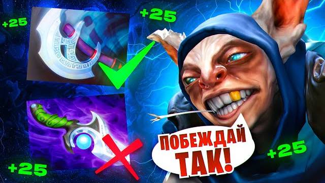 "Дота 2: Побеждай со мной!"