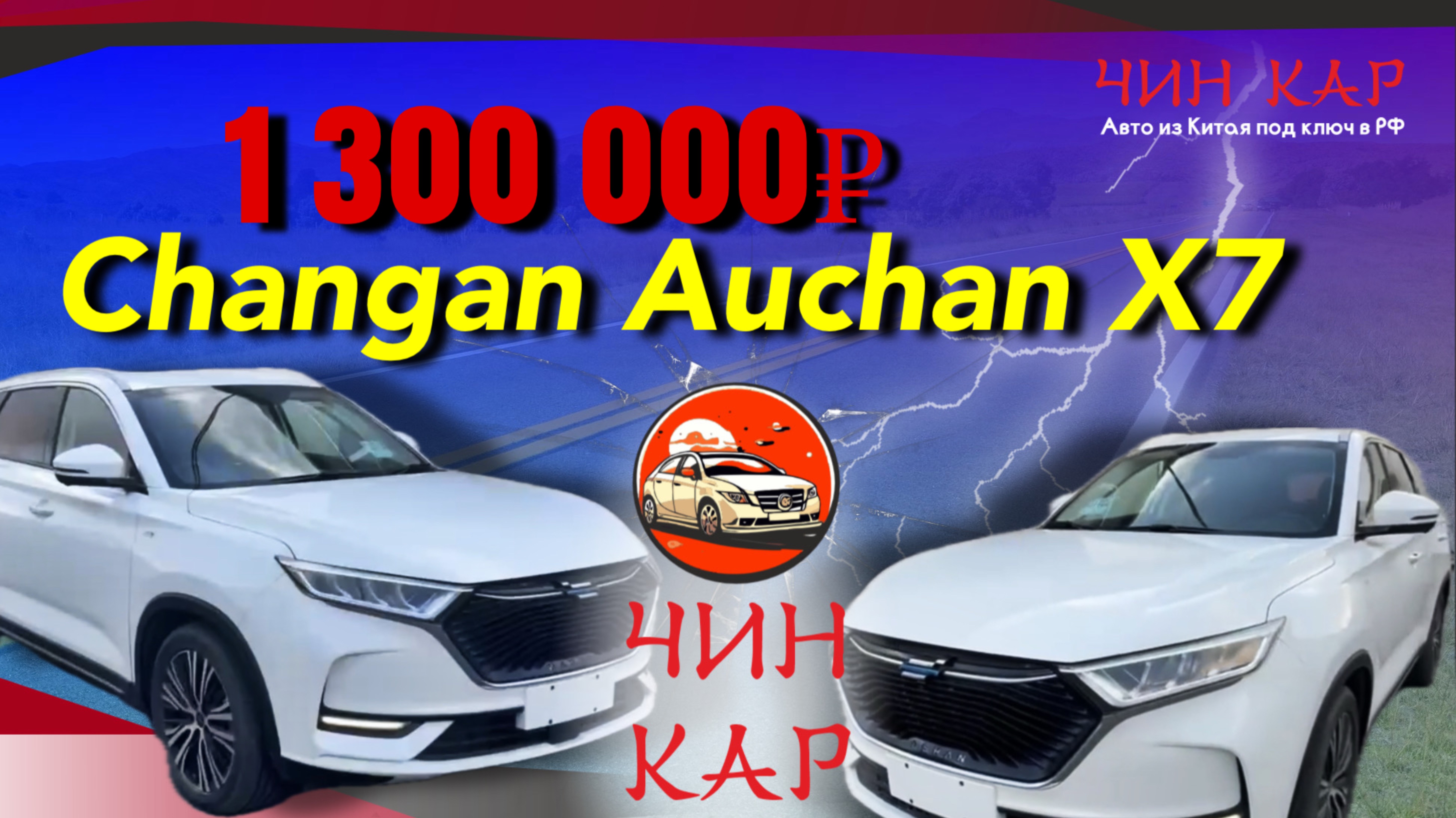 Обзор автомобиля из Китая Changan Auchan X7