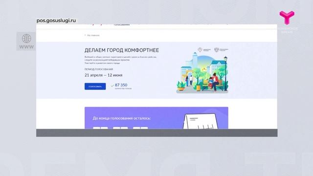 Твой голос важен