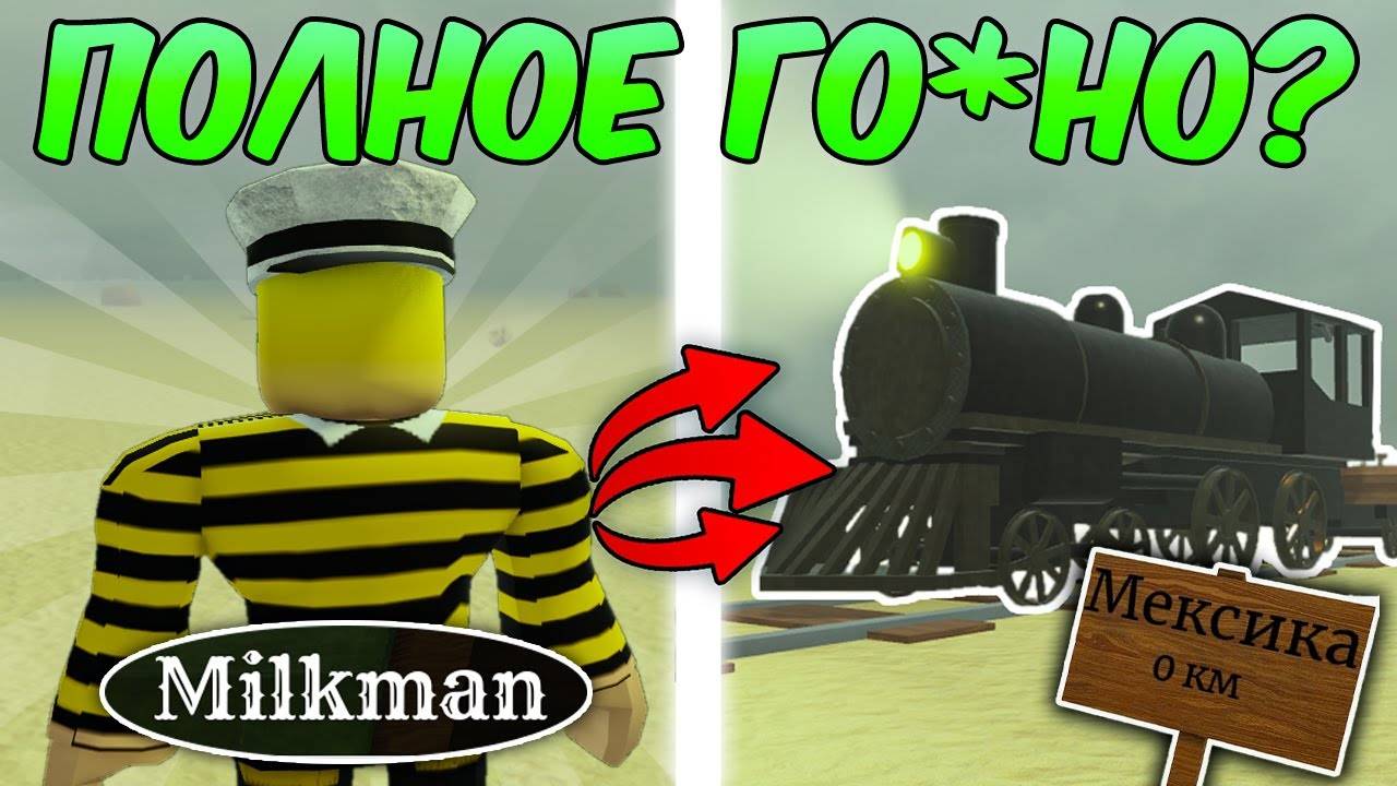 🔥ЭТО САМЫЙ УЖАСНЫЙ КЛАСС ИГРАЮ за MILKMAN из НОВОГО ОБНОВЛЕНИЯ В Dead Rails