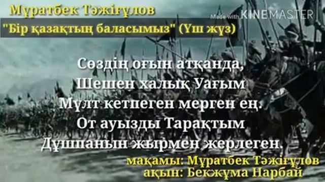 Жасай бер жаса Қазагым менім.