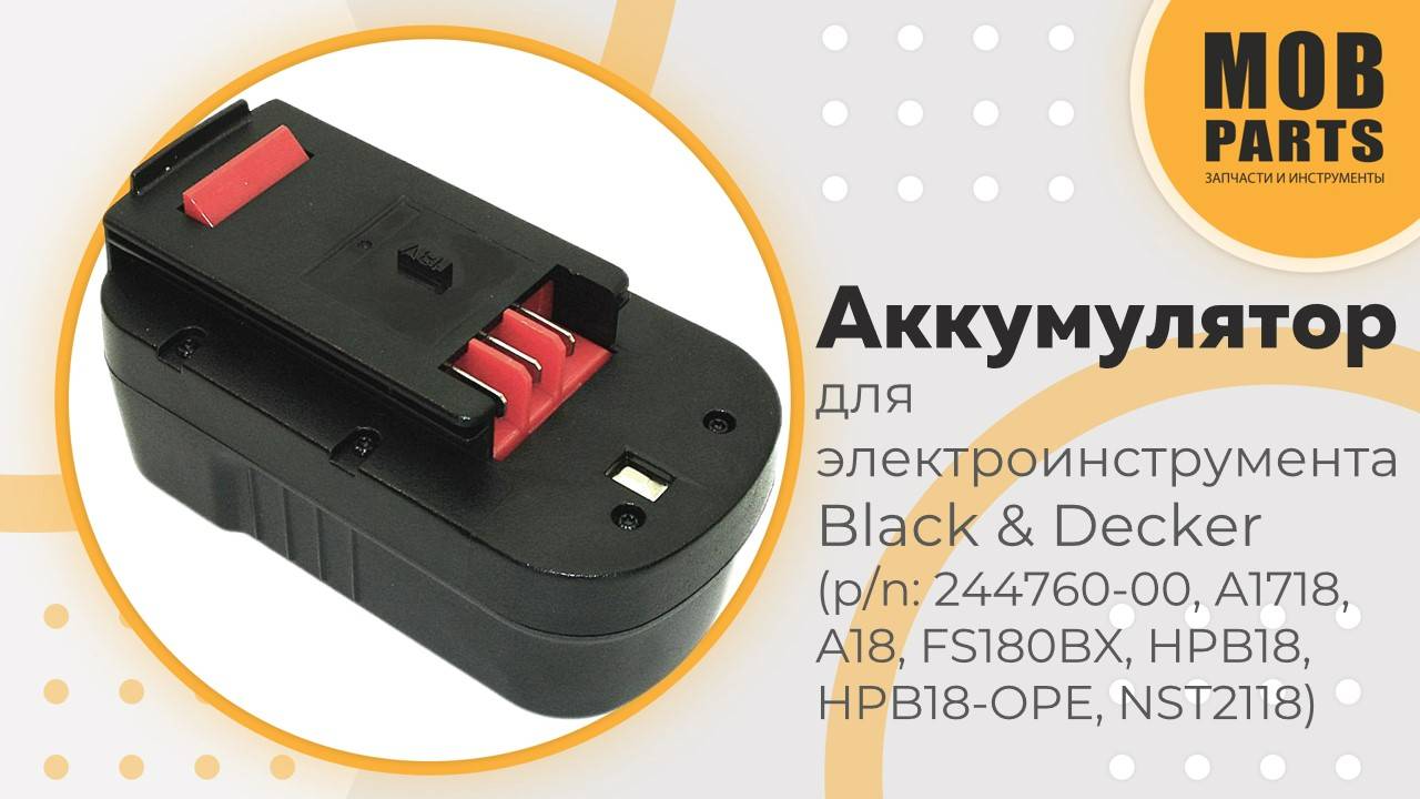 Аккумулятор для электроинструмента Black & Decker (p/n: 244760-00, A1718, A18, FS180BX, HPB18)