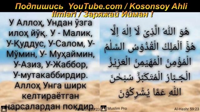 Каран Сура 59 Хашр ! Yasinkhan Kosoniy