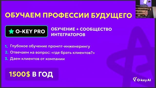 Встречайте новую эпоху c o-key ai