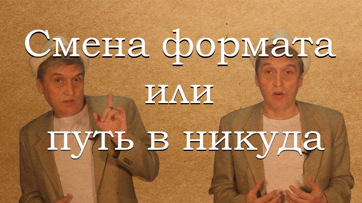 Gdebuben - Смена формата или путь в никуда