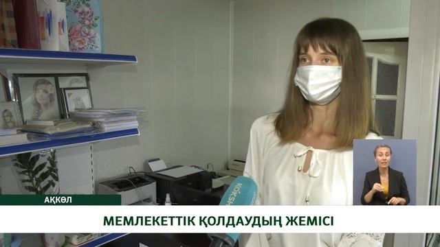 "Көкше-ақпарат" /қаз/ 14.08.2020