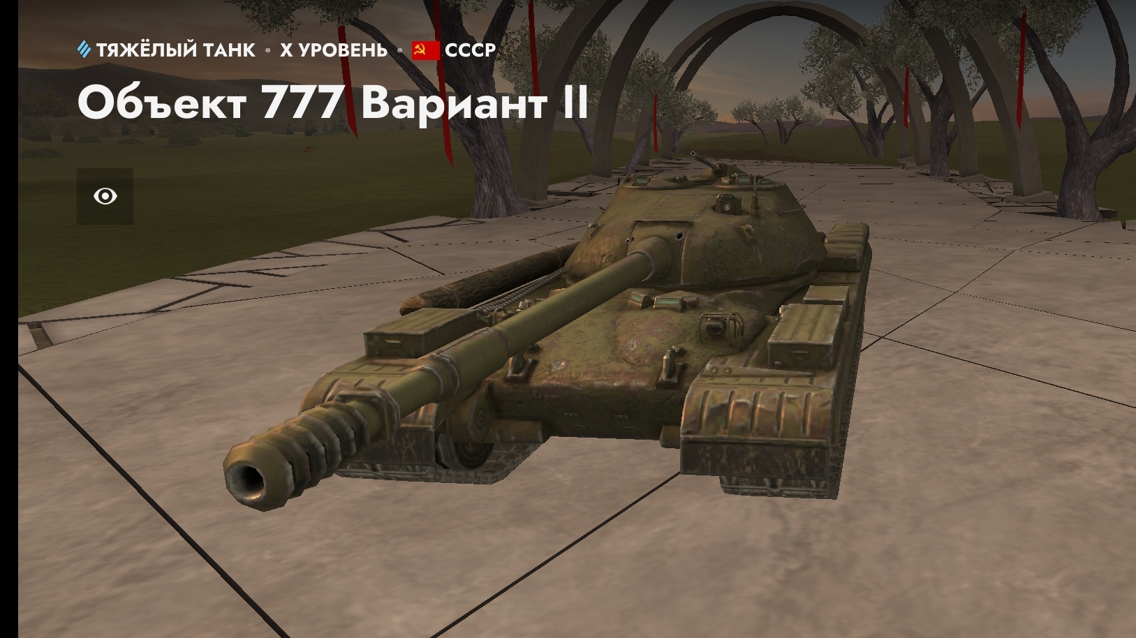 Первый бой на советском тт, объект 777 вариант 2! Купил и в бой) Tank Blitz! Не реплей!
