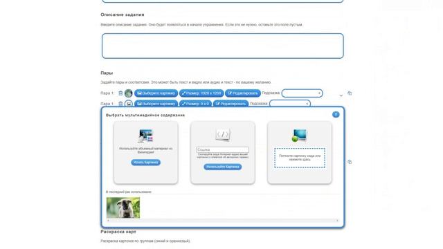 Мастеркласс по упражнению на сайте LearningApps