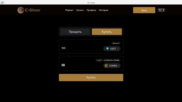 Как купить C-DINAR? | Инструкция