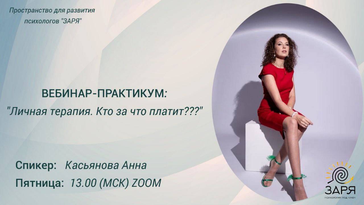 Личная терапия: кто за что платит?