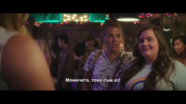 Диагноза: Секси! / I Feel Pretty - Трейлър