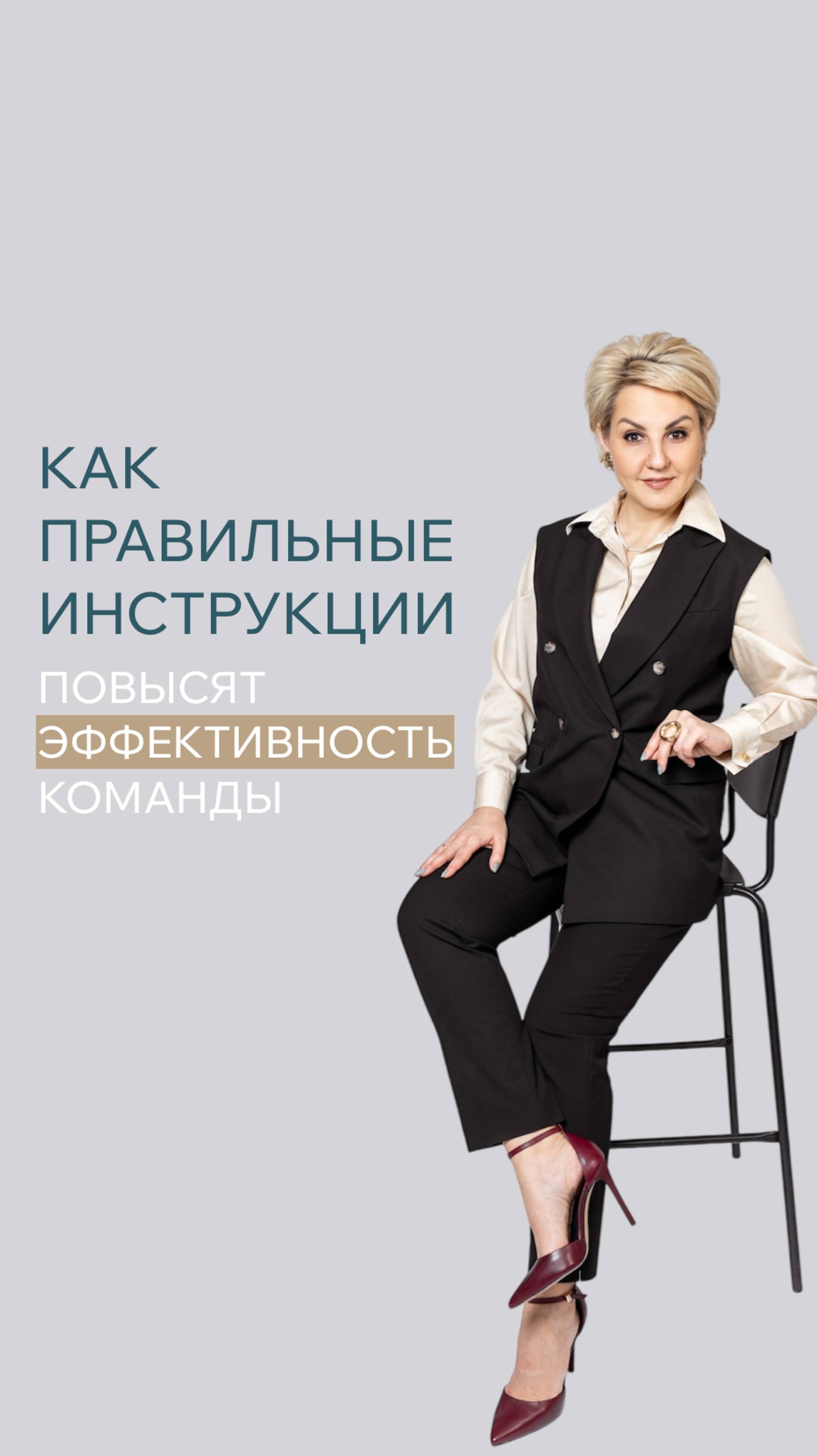 🔥 Как вывести команду на новый уровень? 5 секретов написания эффективных инструкций для бизнеса