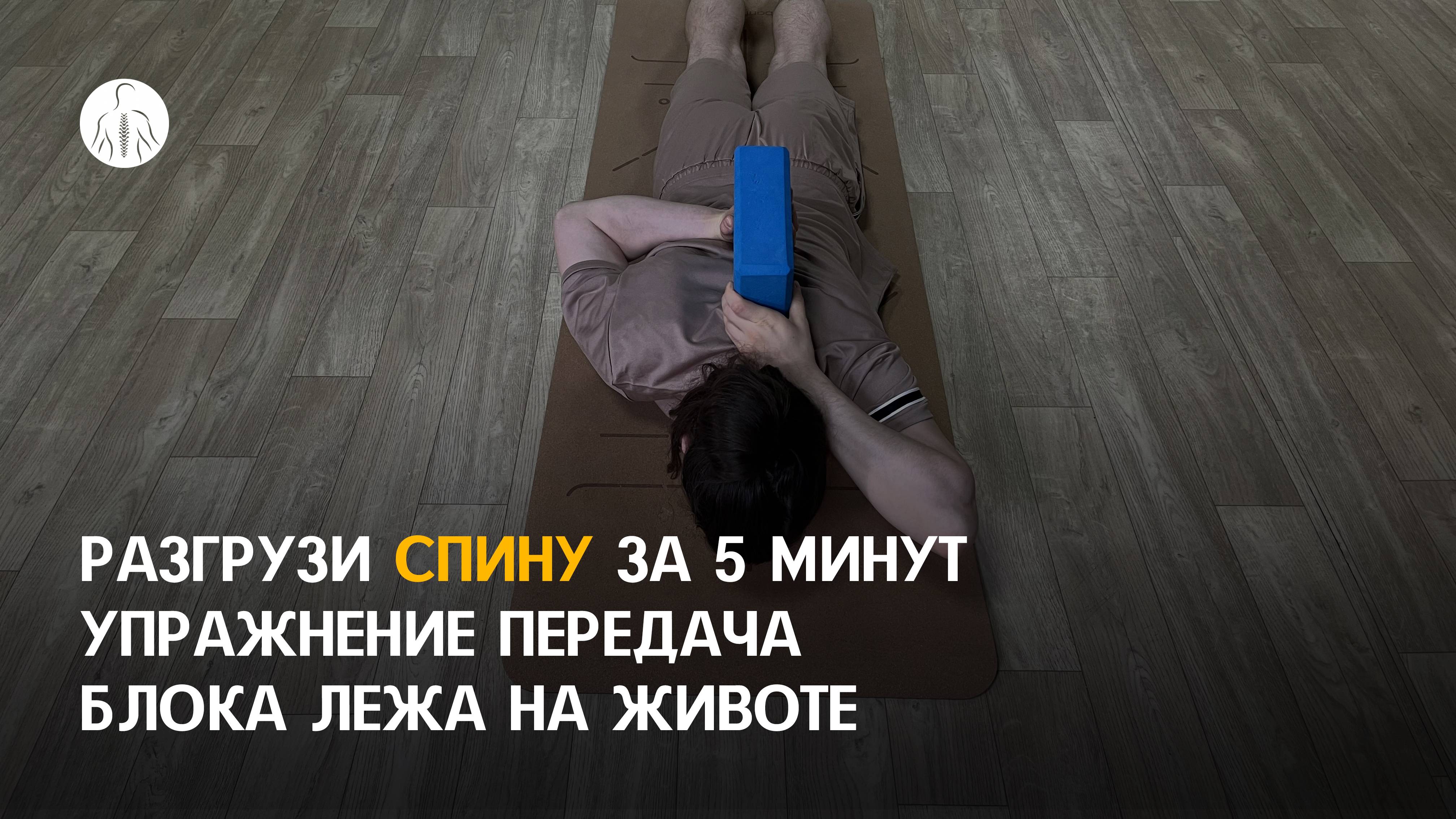 Разгрузи спину за 5 минут: простое упражнение для зоны лопаток