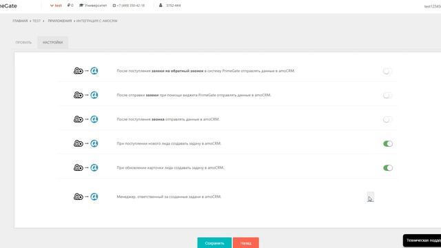 Настройка PrimeGate
