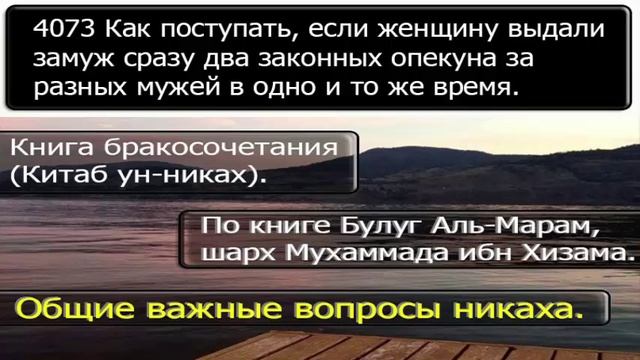 4073 Как поступать, если женщину выдали замуж сразу два законных опекуна за разных мужей