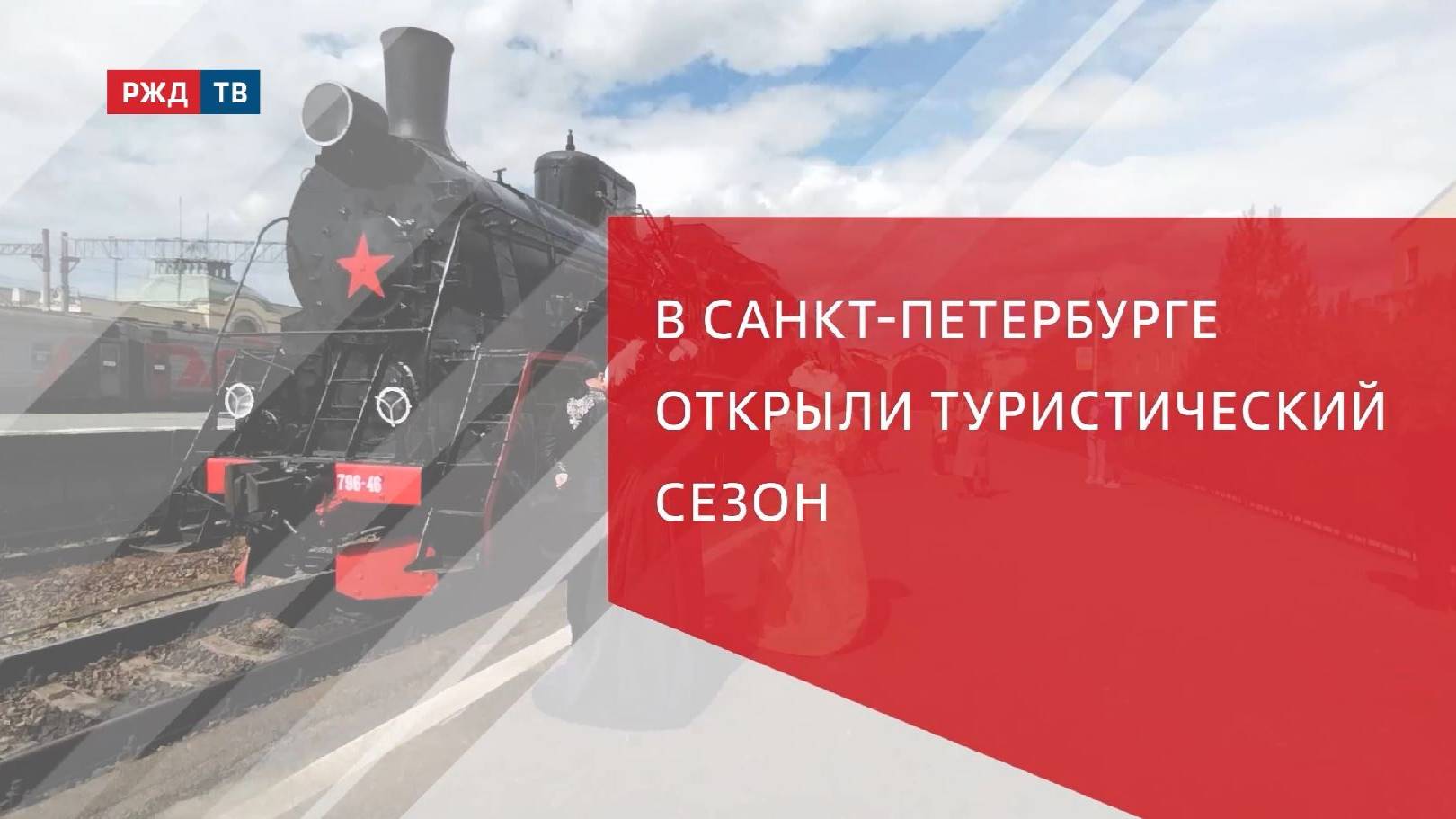 В Санкт-Петербурге открыли туристический сезон