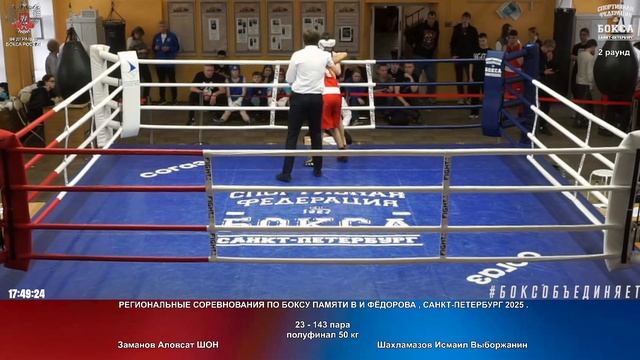 143 пф 50 кг Заманов Аловсат ШОН Шахламазов Исмаил Выборжанин