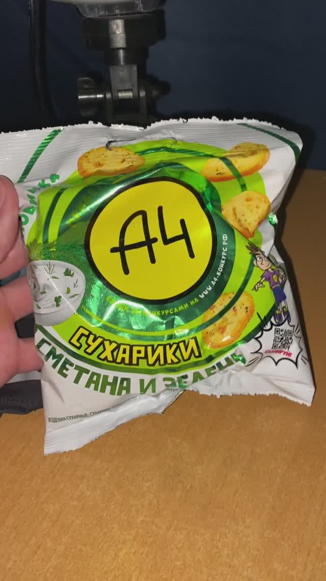 ВЛАД БУМАГА А4 И ЕГО БАГЕТНЫЕ СУХАРИКИ / СНЕКИ ИЗ ПШЕНИЦЫ СМЕТАНА И ЗЕЛЕНЬ / НОВИНКА A4 LAVA LAVA