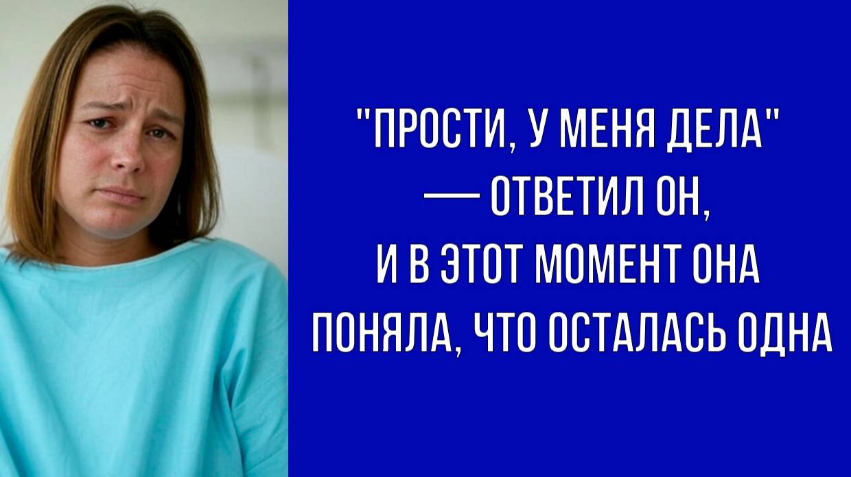 — Ждала его в роддоме, а он даже не написал — предательство в самый важный момент