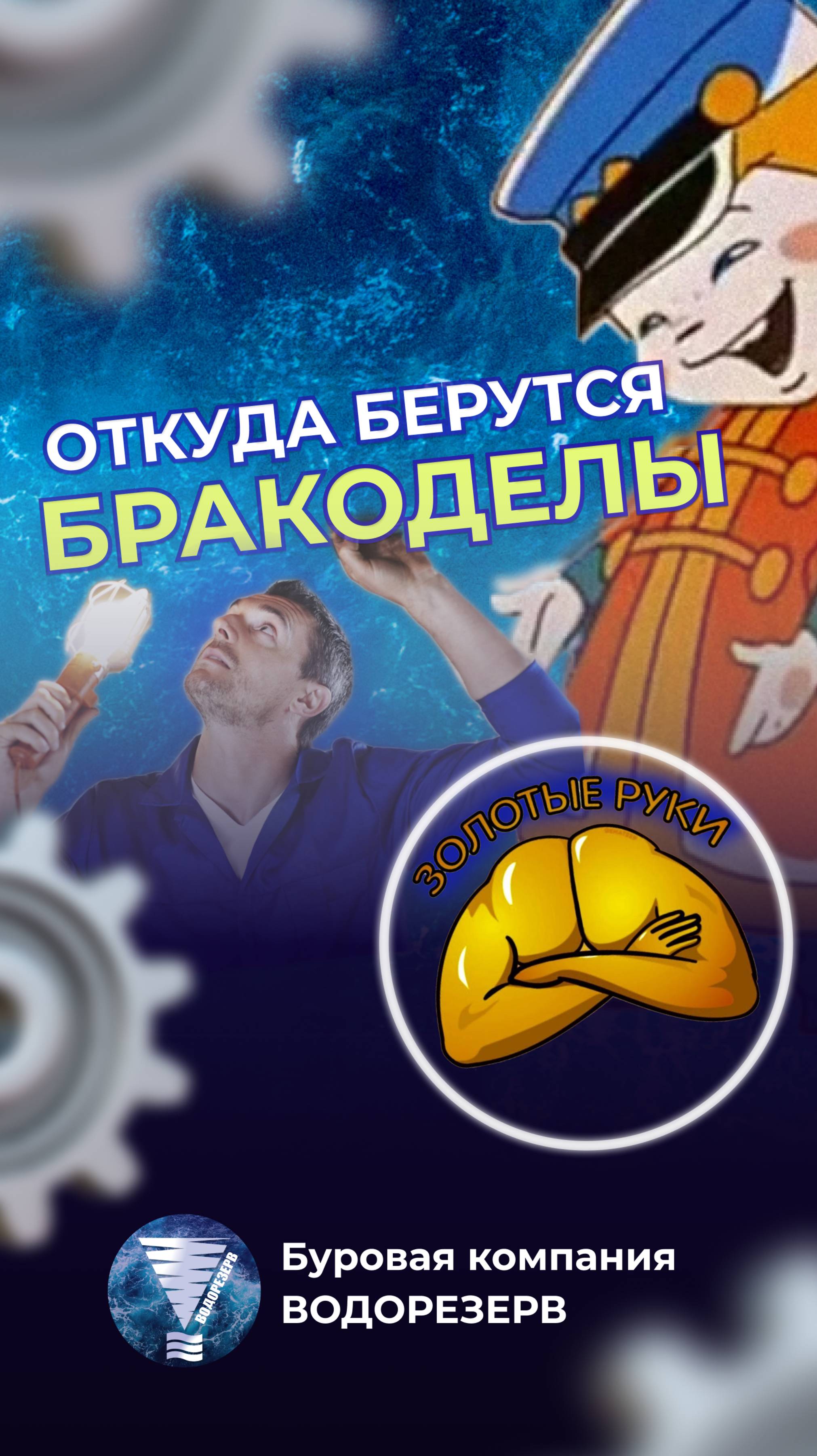 Откуда берутся бракоделы в бурении скважин на воду
