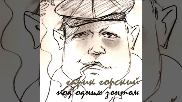 Под одним зонтом