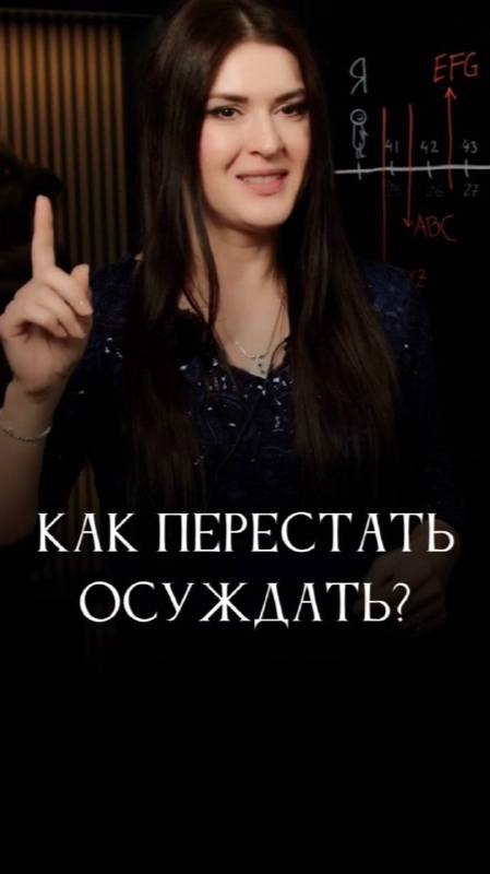 Как перестать осуждать других? #адакондэ