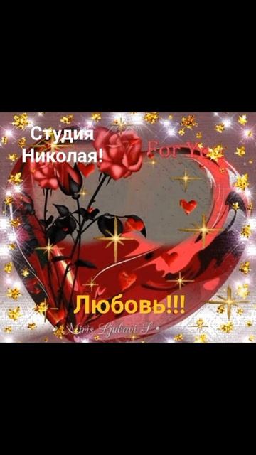 Любовь!!!