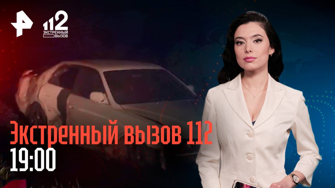 Мужчина спас детей из пожара / Взрыв на предприятии / Детали смертельной гонки / 112