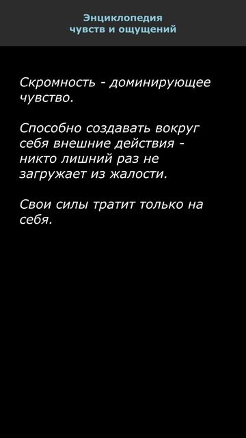 Скромность
