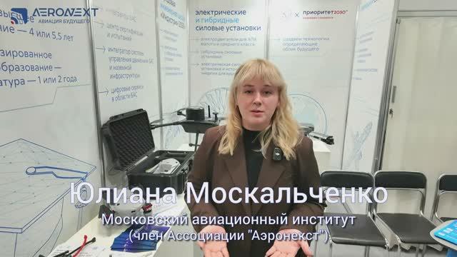 Стенд Московского авиационного института (МАИ) на выставке HeliRussia-2025.