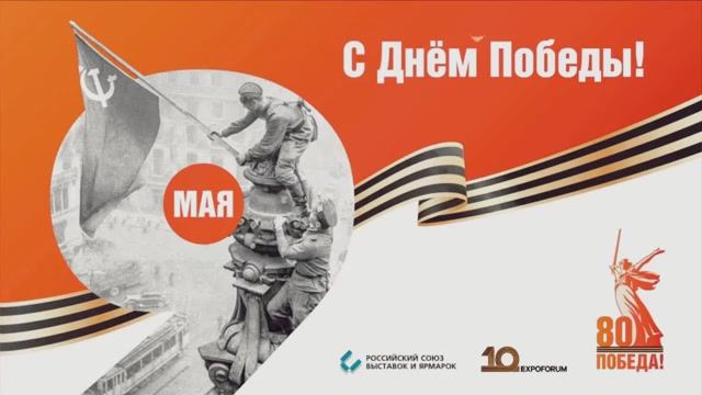 Бессмертный полк. Экспофорум 2025