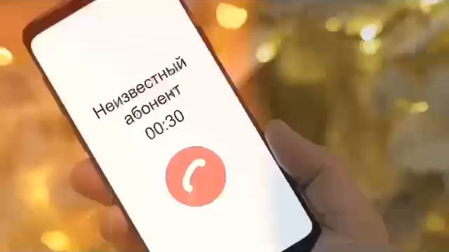 звонок из мвд