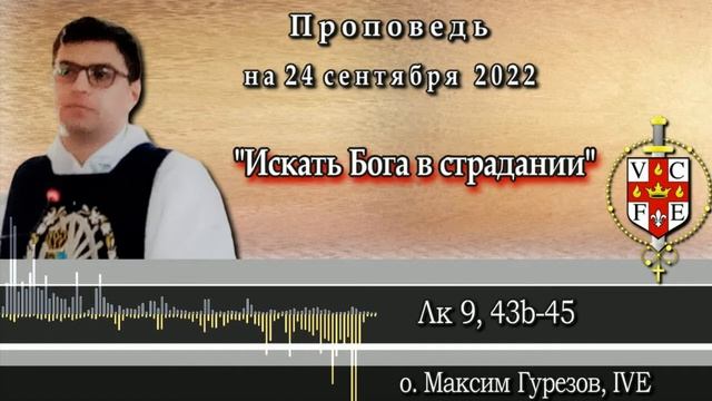 Искать Бога в страдании