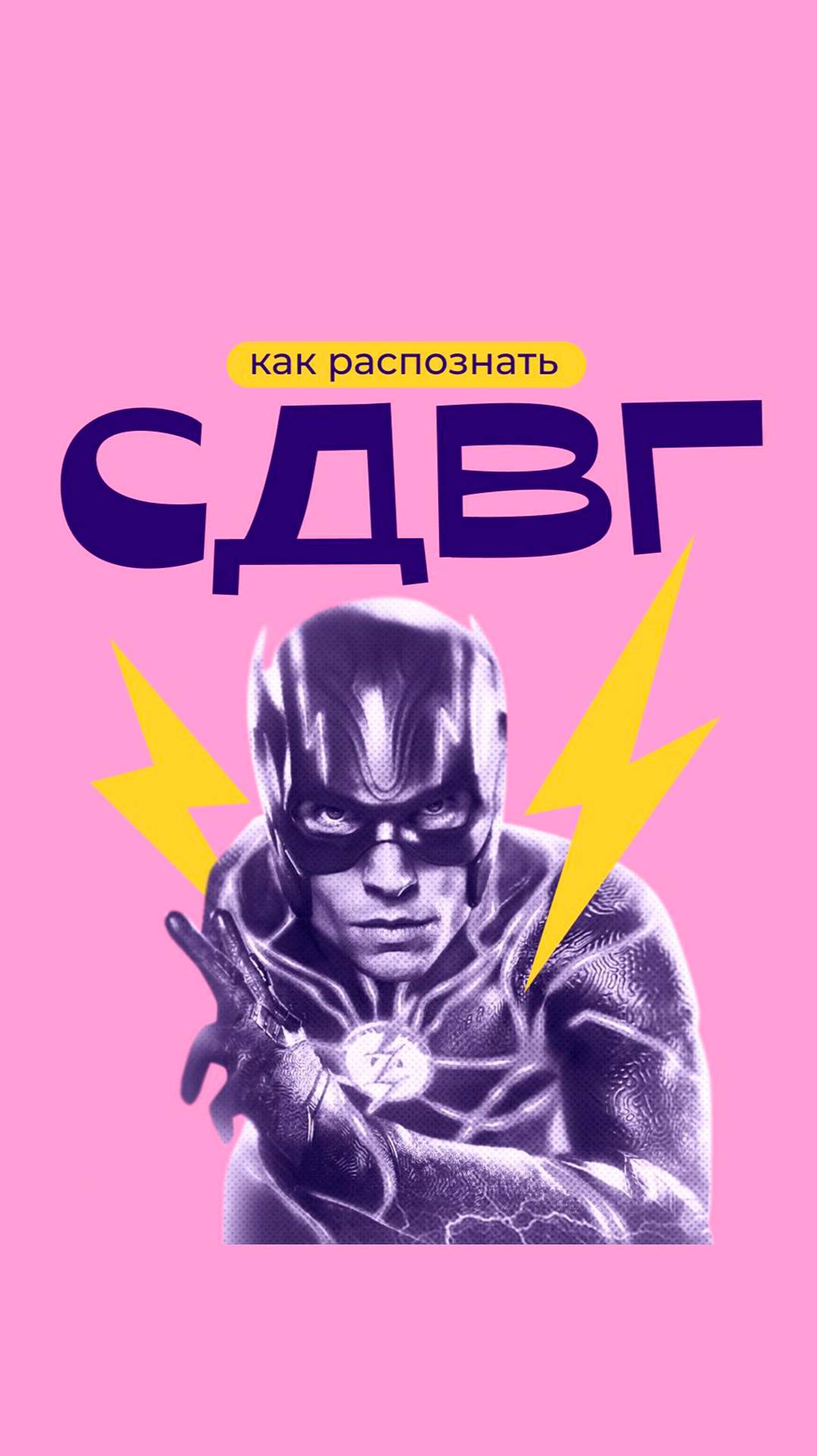 СДВГ #психология