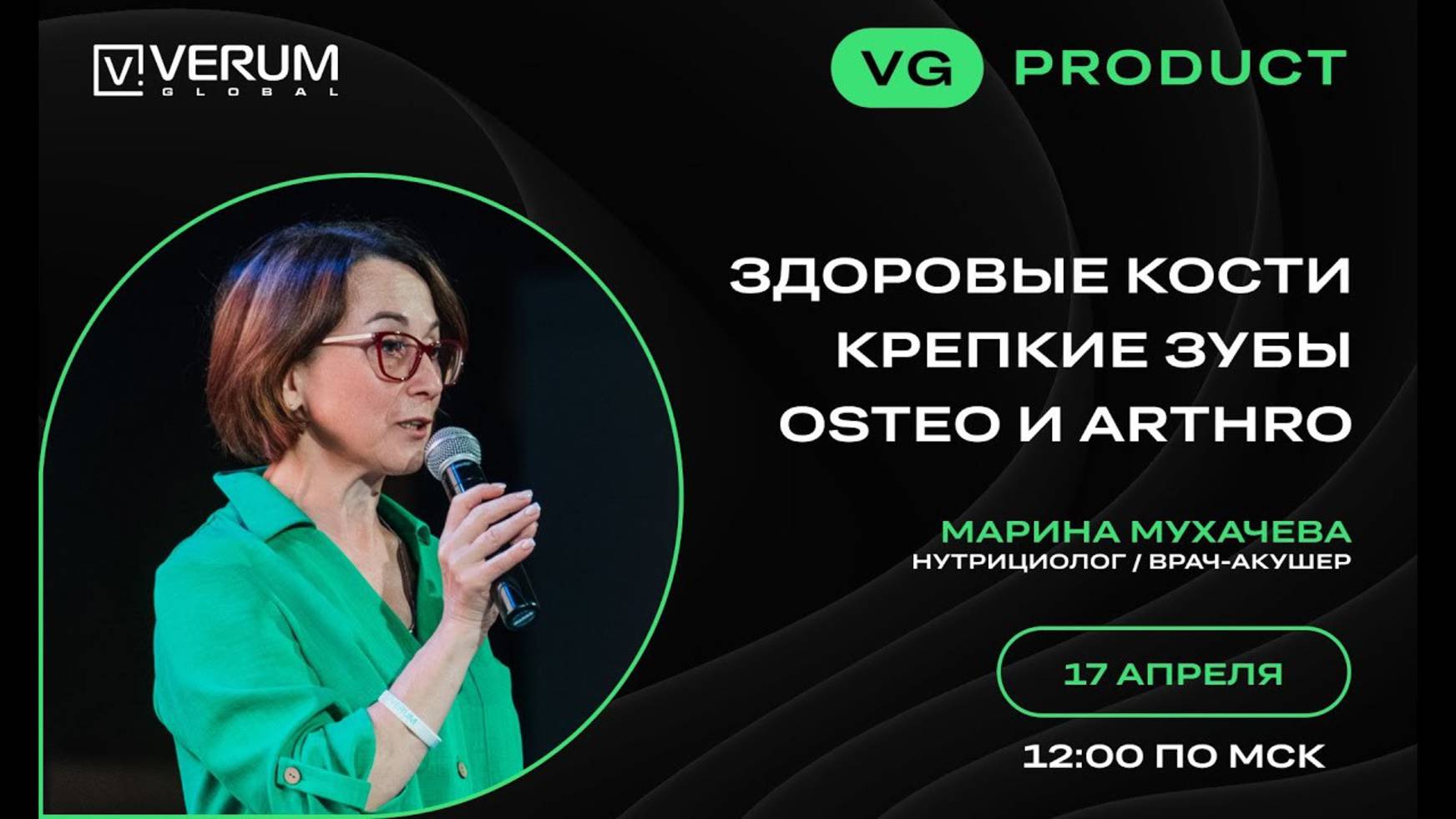 Здоровые кости и крепкие зубы. OSTEO и ARHTRO
