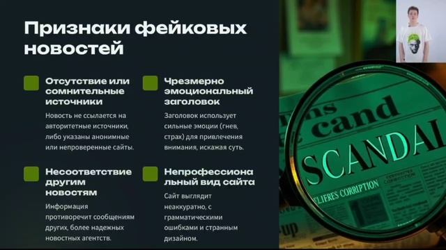 Манипуляции в интернете и фейковые новости