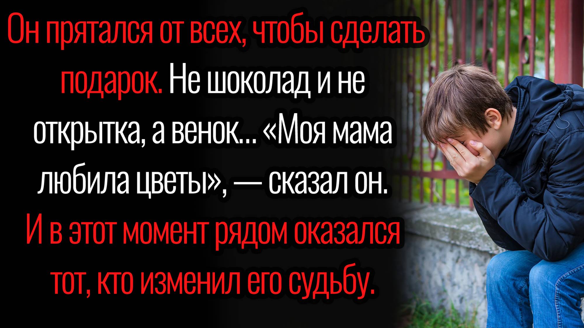 Истории из жизни. "Цветы для мамы". Аудио рассказы