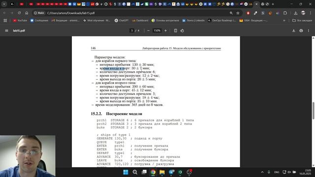 Процесс выполнения ЛР 15 / Имитационное моделирование
