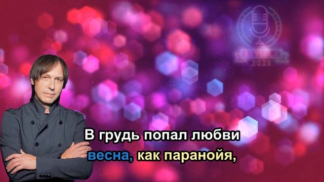Николай Носков -  Паранойя